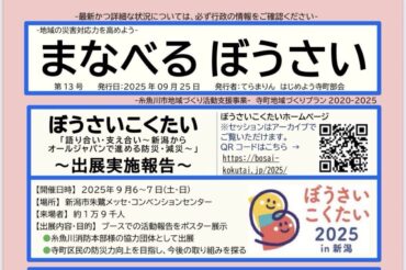 はじめよう寺町部会からのお知らせ