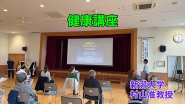 健康講座